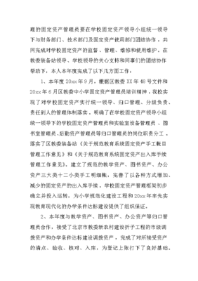 固定資產(chǎn)管理工作總結(jié)